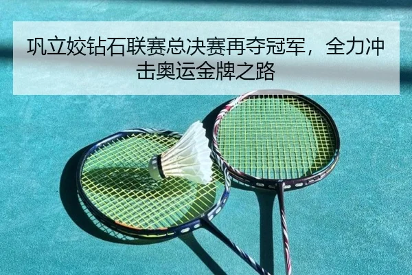 gong-li-jiao-zuan-shi-lian-sai-zong-jue-sai-zai-duo-guan-jun-quan-li-chong-ji-ao-yun-jin-pai-zhi-lu-3-326.jpg